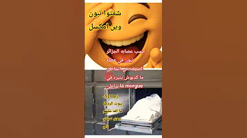عصابه الجزائر والأكاذبب على عشره فعقيل بواصبع لمبردع الجزاءري 