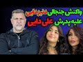 واکنش دنیز دایی علیه پدرش علی دایی دنیز دایی جنجال به پا کرد 