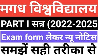 Magadh University New Update 2022-2025 Exam form Notice सही से समझे अब क्या होगा magadhuniversity