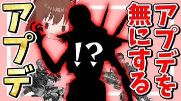 アプデを無にする最強キャラクターのアプデが謎過ぎる【Apex Legends】【エーペックスレジェンズ】【ゆっくり実況】part586