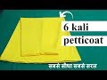 petticoat cutting and stitching 👌👌|6 kali saree petticoat making latest video
