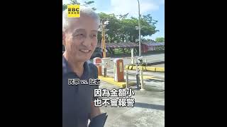 詐騙？冥婚？繳費機旁驚見信用卡現金綑一起#shorts