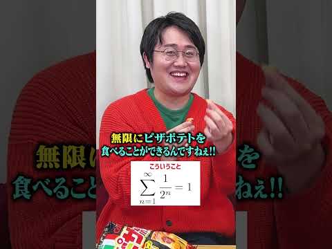 無限にピザポテトを食べる方法 #QuizKnockと学ぼう #Shorts