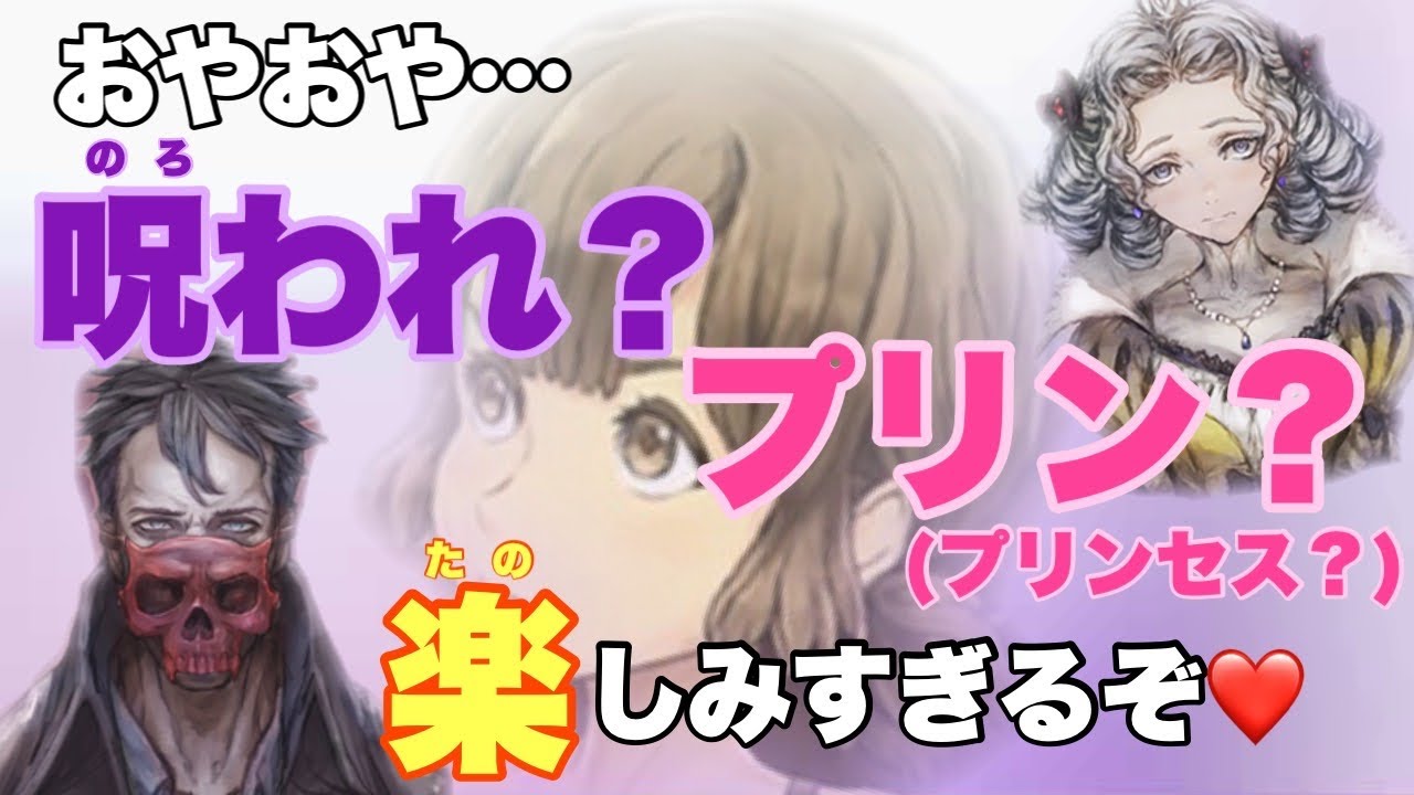 【人狼ジャッジメント】呪われ？プリン？どっちだろう♪なエマたん！13人女王村編　byキャベトン