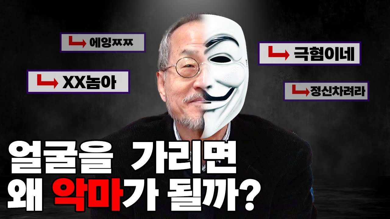 지구상에서 익명을 쓰는 유일한 동물은 인간이다? / 전지적 관찰자 시점, 최재천