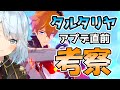 【原神】タルタリヤのオヌヌメ構成！この武器、持たせたらヤバすぎないかな！？
