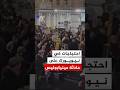 احتجاجات في نيويورك بعد مقتل سيدة برصاص إدارة الهجرة في مينيابوليس