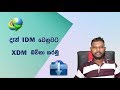 XDM Download Manager | IDM Alternative ( Sinhala ) 🇱🇰