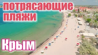 Крым. Черноморское 2019. Обзор. Потрясающий пляж:белый песок, древний город,цены.Отдых в Крыму 2019