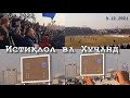 ХУҶАНД ВА ИСТИҚЛОЛ ФУТБОЛ ТАЙМИ 2