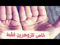 صبر جميل ايها الزهري ففرج الله قريب المعالج السوسي رقم الهاتف 0641428867