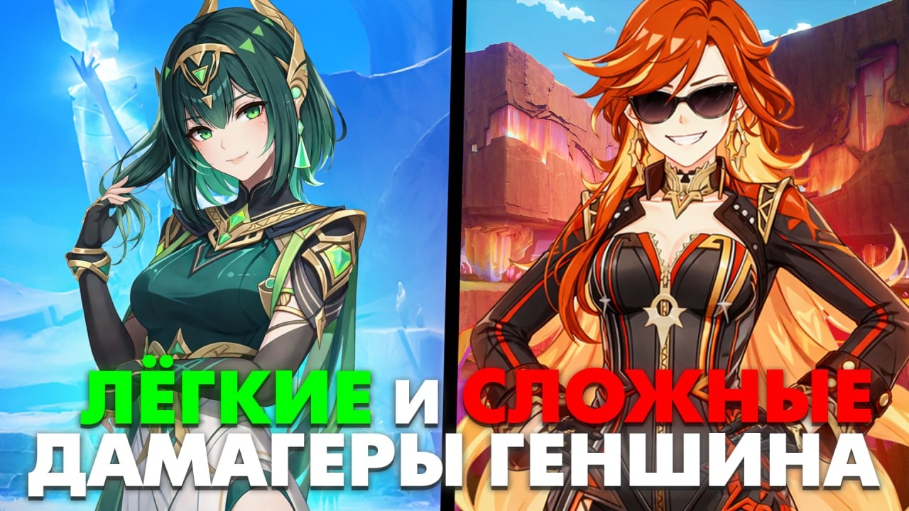 Топ 10 самых лёгких и самых сложных дамагеров игры | Как оценить их сложность?