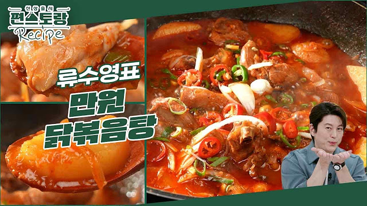 [어남선생 레시피] 기적의 만원 레시피★시판보다 맛있게 [만원 닭볶음탕] 양념에 ○○을 넣는다고? [신상출시 편스토랑/Fun-Staurant] | KBS 240308 방송