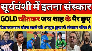 Pak media shocked Vaibhav Suryavanshi Touched Jay Shah’s Feet | India Wins Gold vs Pak | Asian Games screenshot 1