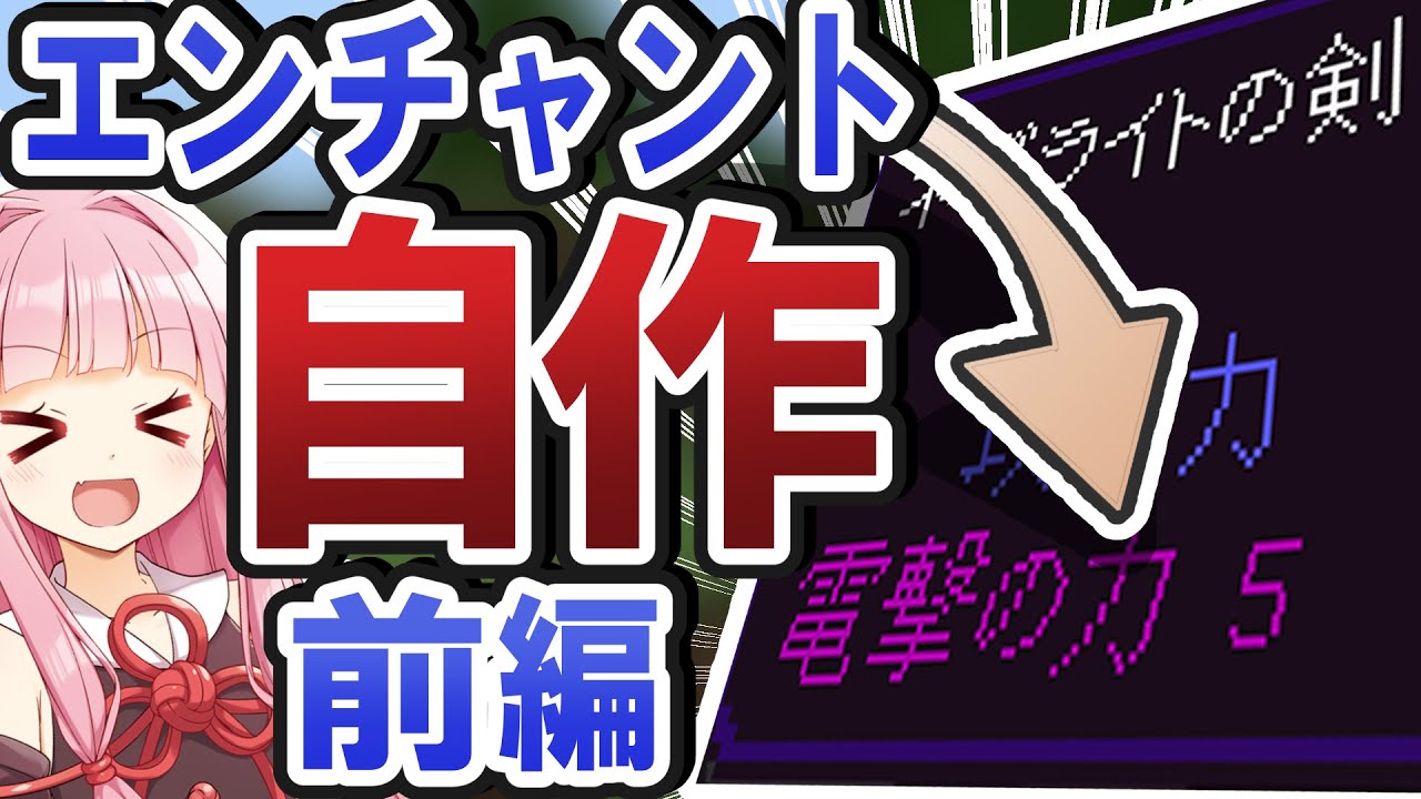 衝撃】オリジナルのエンチャントを作成する方法を解説！ - ScriptAPIで