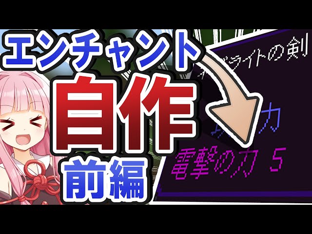 エンチャントページ Shocking] Explaining how to create your own original enchantments