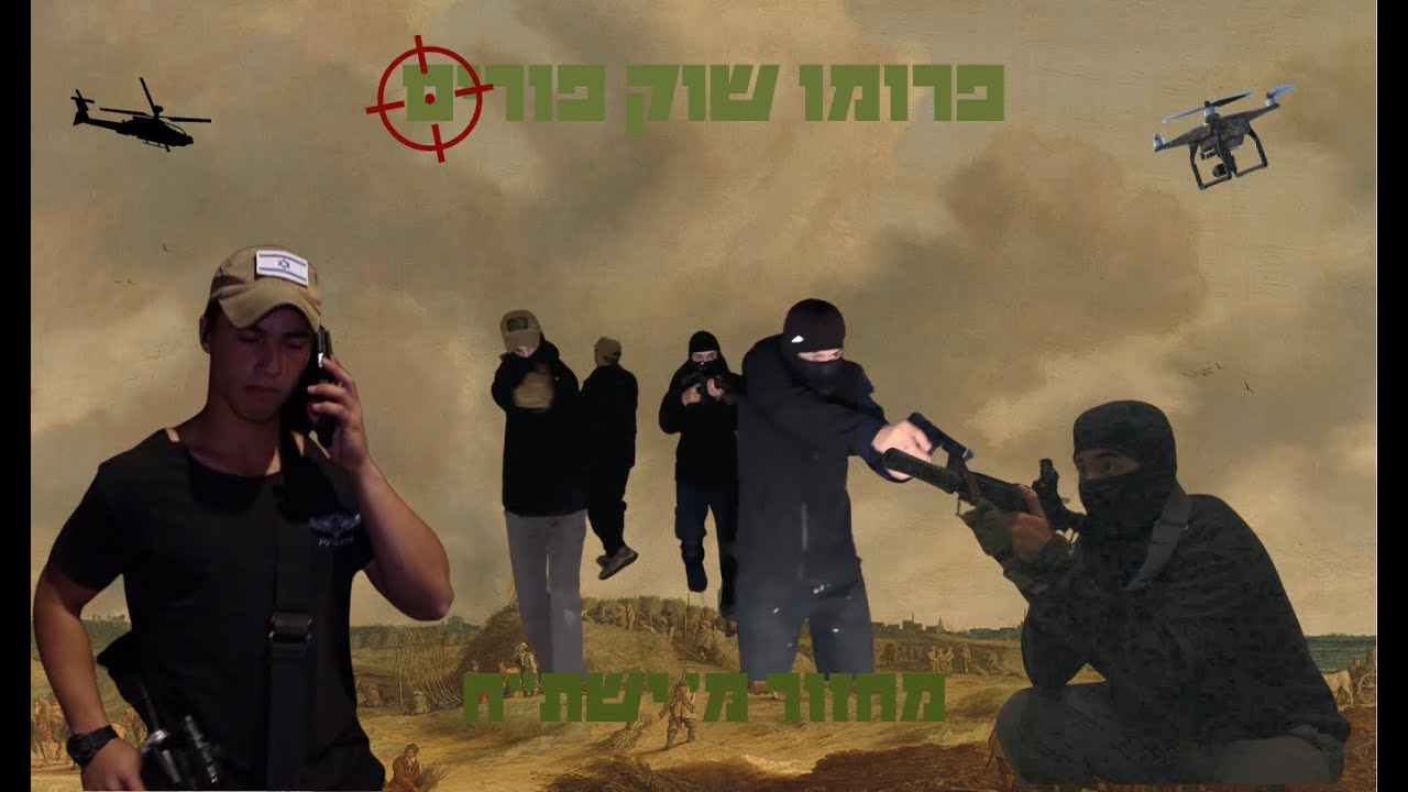 פרומו שוק פורים || מחזור מ' ישת