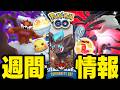 ゾロア大量発生！？キラチャーム注意！シャドウランドロス登場！【ポケモンGO】