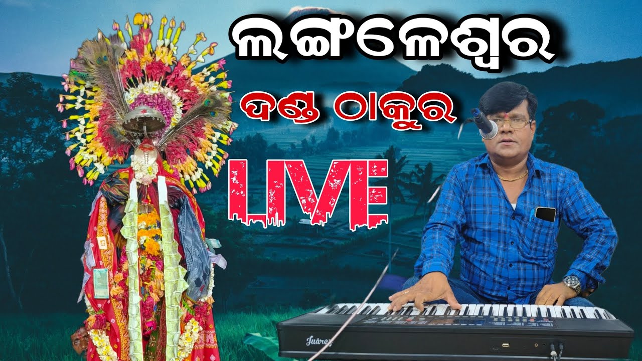 Langaleswara danda jatra | baba gadiswara thakura | ganjam