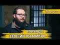 Евгений Травников (Теория ДВС) - о личной жизни, двигателях и успехе своего Youtube канала