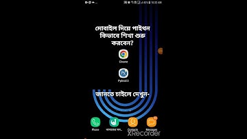 Python শিখি মোবাইল দিয়ে। Learn Python with Mobail