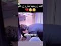 جاب لمرتو الزوجة الثانية للدار شوفو ردة فعل الزوجة الالولى