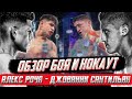 Есть оппонент для Теренса Кроуфорда! Обзор боя Алекс Роча - Джованни Сантильян