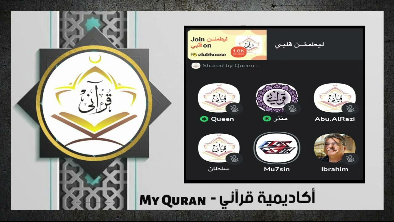 الكتاب والقران - أ. محسن الغيثي