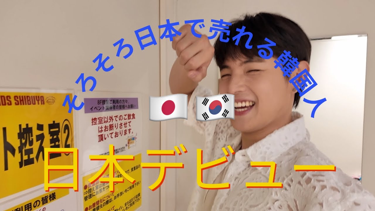 2回目のメジャーデビューする人です