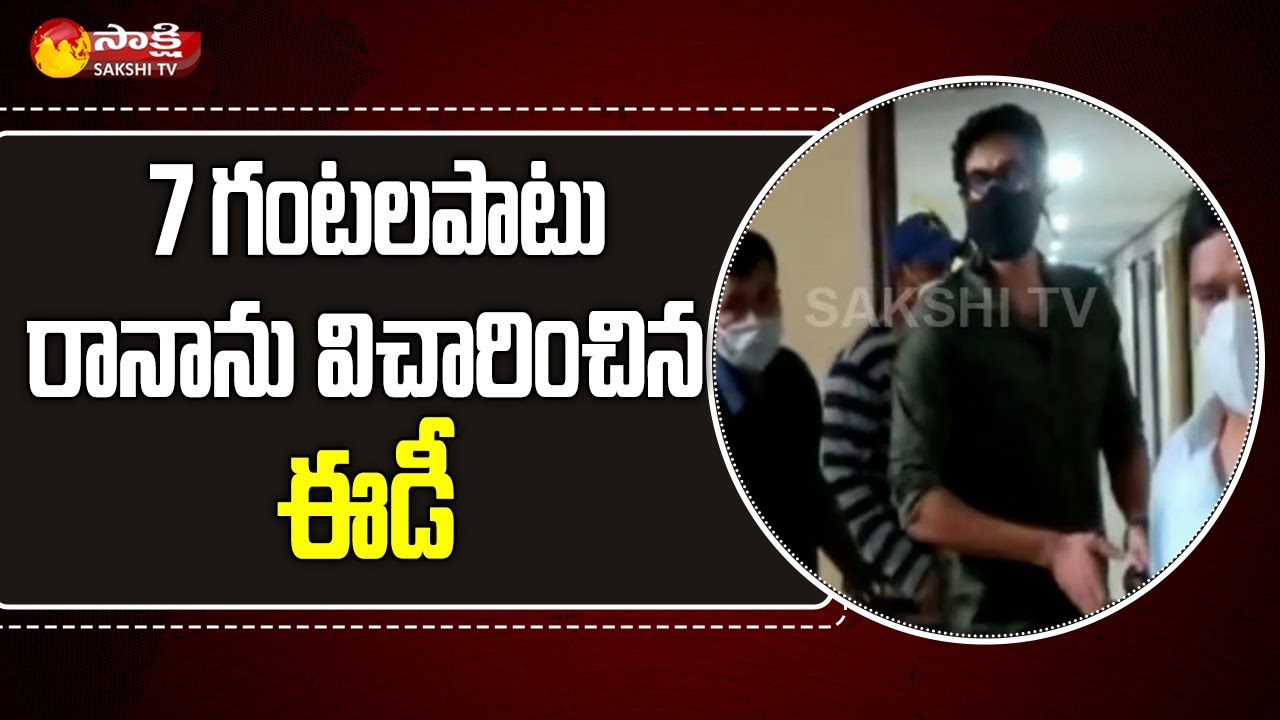 ED Latest Update: Rana ED Interrogation Completed | ED Money Laundering Case | Sakshi TV