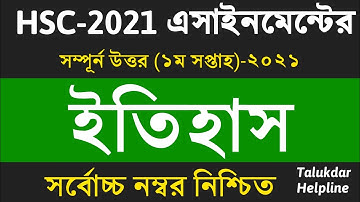 HSC 2021 History Assignment Answer || এইচএসসি ইতিহাস এসাইনমেন্ট || 1st week || hsc 2021 itihash