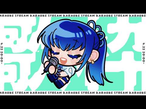 【歌枠】2時間は歌うと決めたんだ【#小宵のうた】