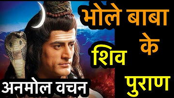 भोले बाबा के अनमोल वचन शिव पुराण!bhole baba k anmol vachan shiv puran 🕉!hr hr!