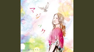 まきちゃんぐ - トゲトゲ