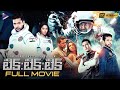 TIK TIK TIK Latest Telugu Full Movie 4K Jayam Ravi Nivetha Pethuraj Telugu New Movies TFN TIK TIK TIK Latest Telugu Full Movie 4K Jayam Ravi Nivetha Pethuraj Telugu New Movies TFN