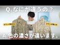 【3月の購入品紹介】服オタク、ついに同じ迷彩ジャケットを2枚買ってしまう
