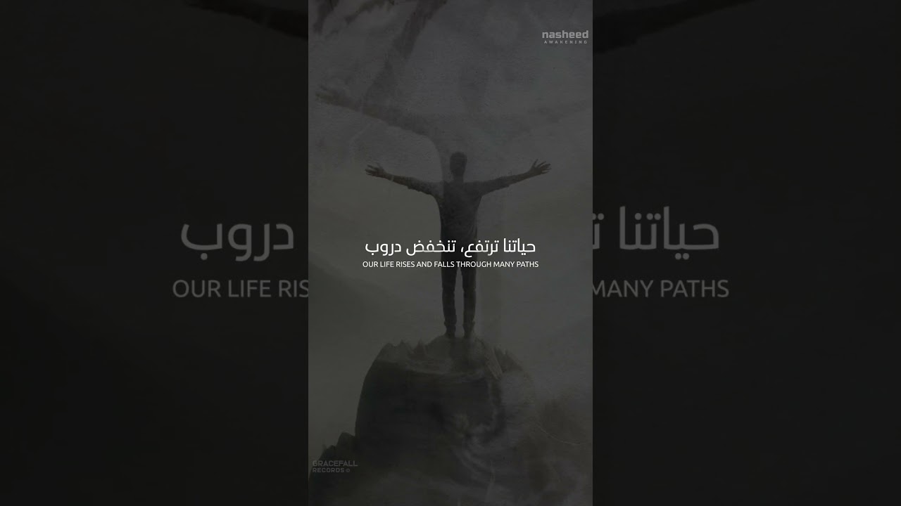 Emotional Arabic Nasheed | "وَاللّٰهُ مَعَنَا (And Allah is With Us)" | H Ahmed | Islamic Song