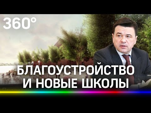 Новые набережные, парки и школы - что ждет Ногинск и Богородский округ Подмосковья?