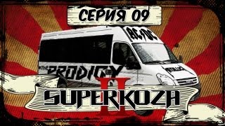 Stigmata - Superkoza 2 - 9 Серия