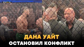 ДАНА УАЙТ ВЫШЕЛ УСПОКАИВАТЬ БОЙЦА / Анкалаев VS Уокер: скандал на UFC 294