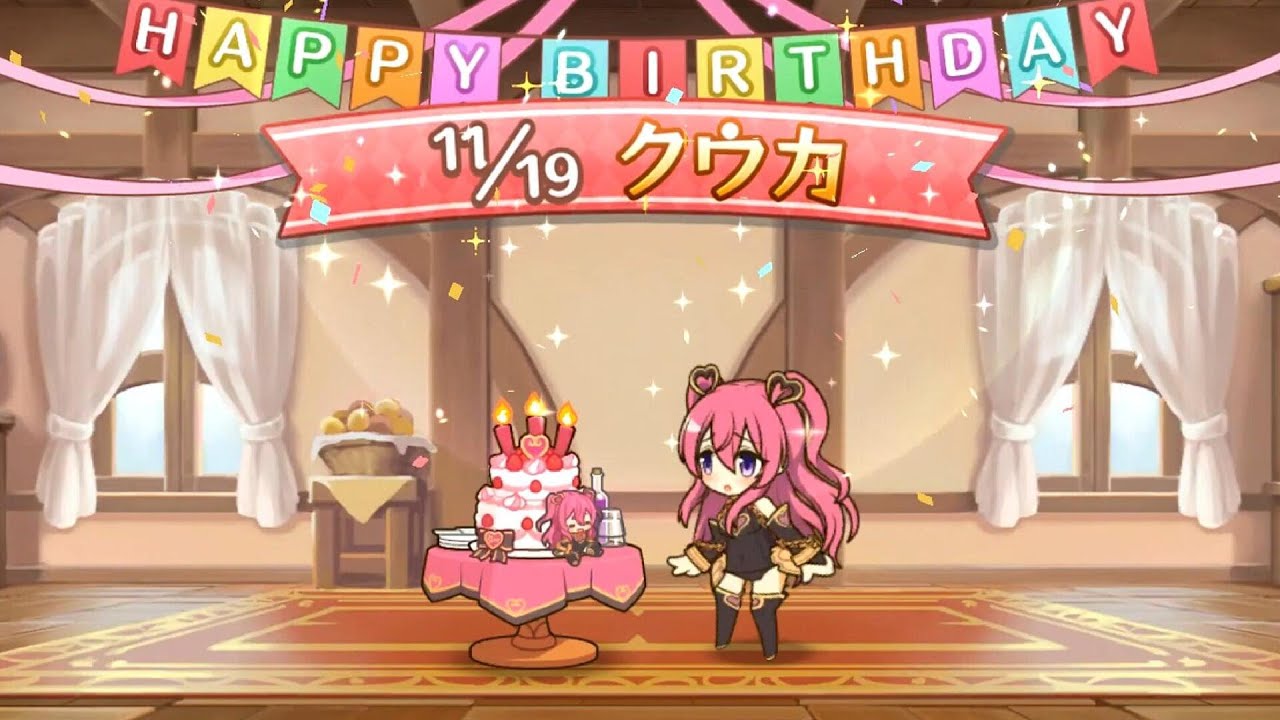 プリコネr クウカ 遠見空花のお誕生日 令和3年11月19日 Cv 長妻樹里 ドm Kuuka Happy Birthday Story 11 19 21 公主連結 抖m 远见空花 生日語音 Youtube