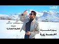 يوم الفرحة احمد زورة افراح شعبان 2026 Official Video Clip 