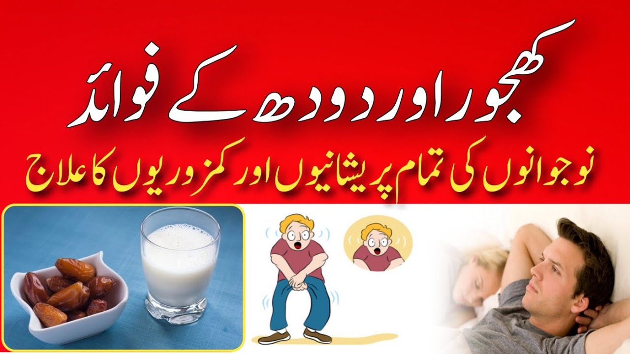 Khajoor Aur Doodh Ke Fayde Doodh Ke Sath Khajoor Khane Ke Fayde