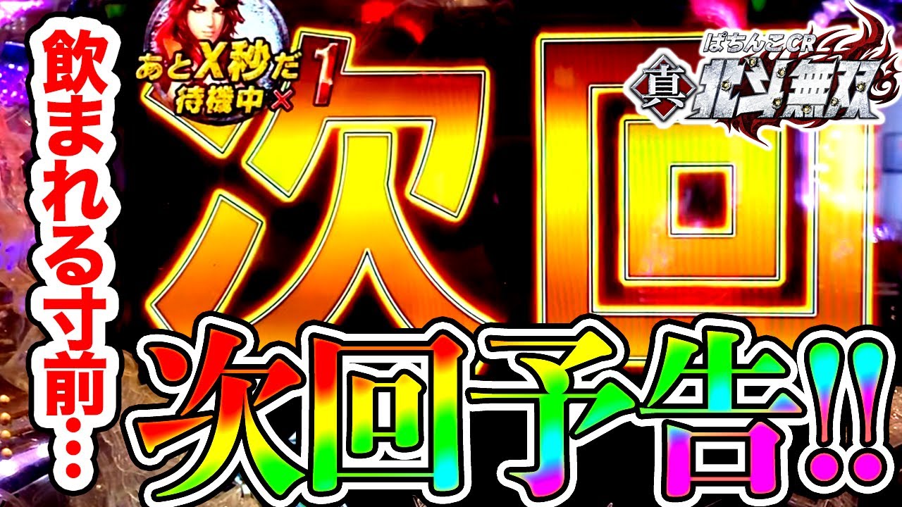 ボタン 北斗 無双 裏 P北斗無双2頂上決戦(1/199) 演出信頼度・裏ボタン