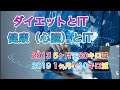 ダイエットとIT 健康(心臓)とIT（市民開発者 なってみよう! #7）