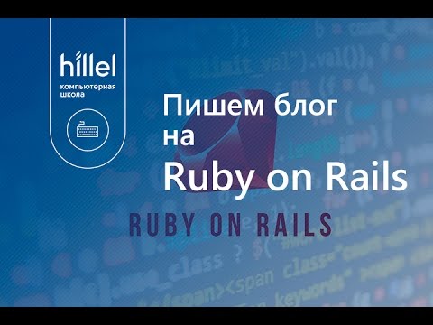 Video: Co je Rack Ruby on Rails?