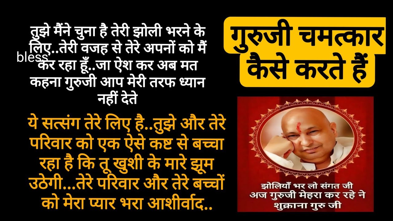🌹चमत्कारी सत्संग सुनतेसुनते तेरे घर से बीमार कलेश केसे ख़त्म होते हैं#shukranaguruji#guruji#satsang