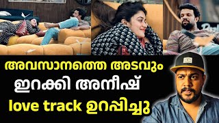 🔴,BB S7 E89/അനീഷിന്റെ route Love track തന്നെ/ കപ്പും പണവും വേണ്ട സ്നേഹം മതിയെന്ന്