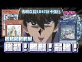 「遊戲王牌組教學」SD47 青眼白龍預組大強化！強韌！無敵！最強！一卡完成五擋大陣！兩招學完你也是海馬瀨人！經濟實惠賽場牌組出爐！9:45勘誤詳見置頂留言