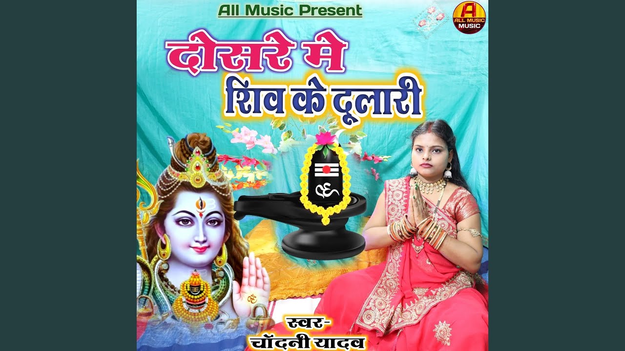 Dosare Mein Shiv Ke Dulari By Chandani Yadav